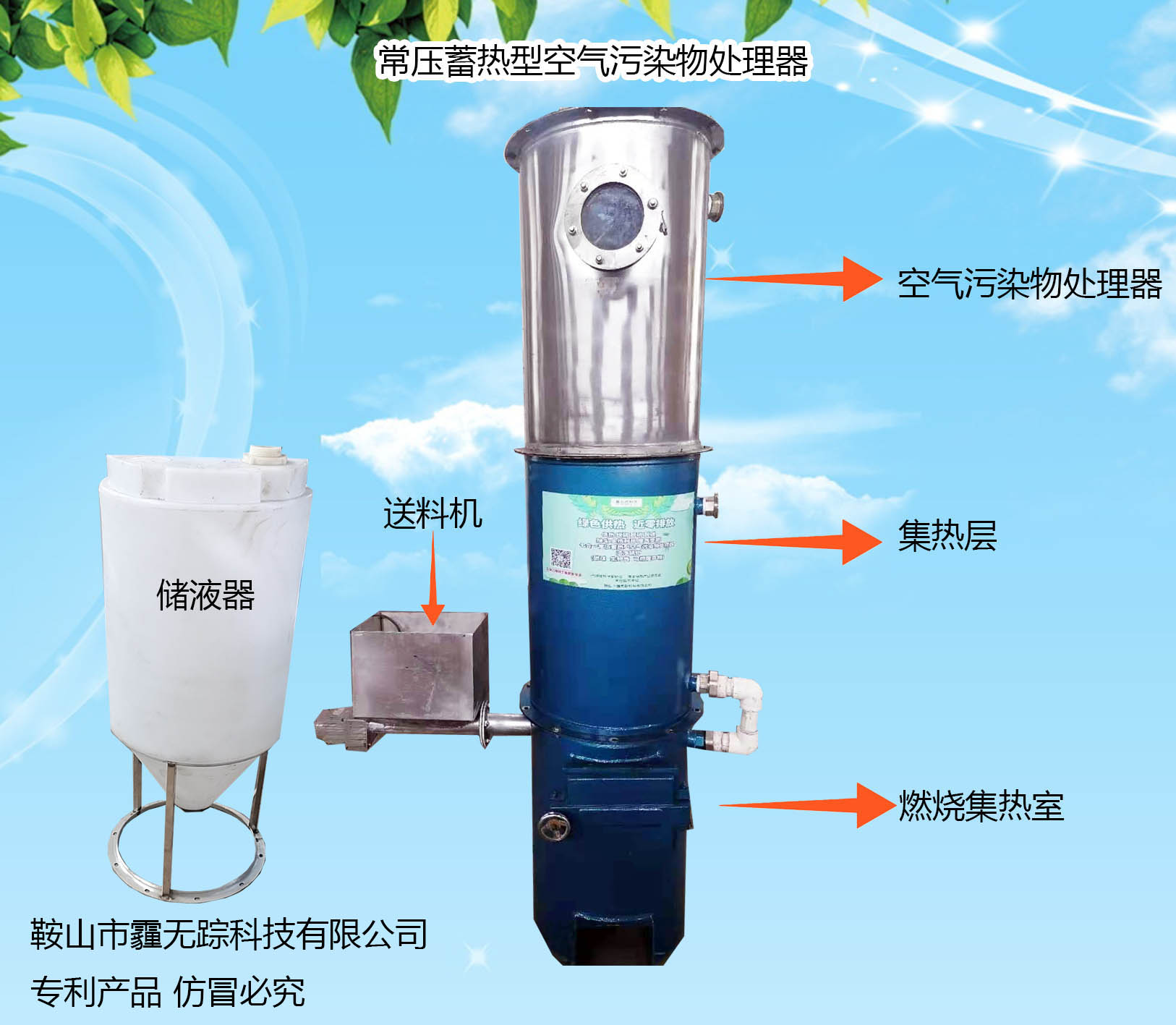 常壓蓄熱型氣體污染物處理器